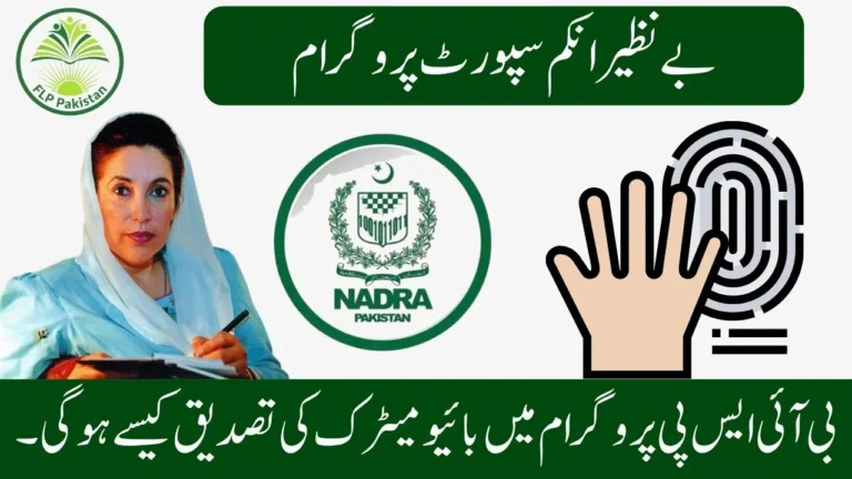BISP 8171 NADRA Biometric Payment 2025 – Full Guide for Beneficiaries