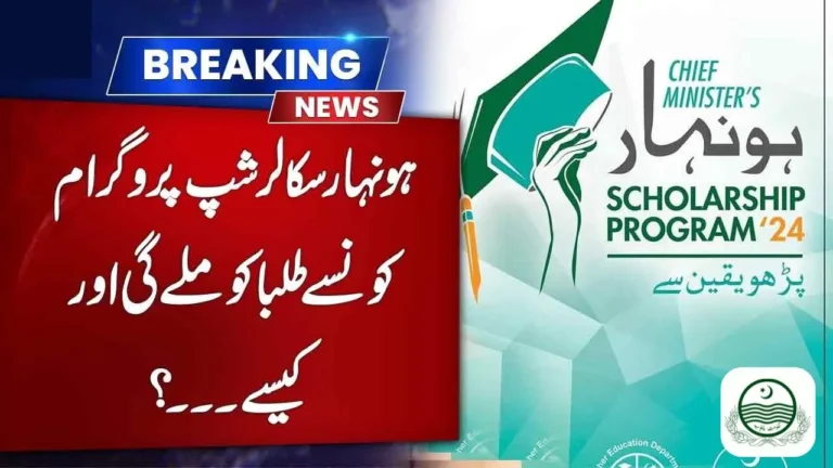 CM Punjab Honhaar Scholarship 2025 – Last Date, Free Scholarship Details & Real or Fake?