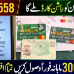 Muft Rashan Program 2025 Online Apply – Register Through Punjab Socio-Economic Registry Portal