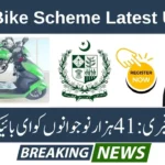 PM E-Bike Scheme 2025 – 41,000 Winners Announced Under Rs 9 Billion Subsidy
