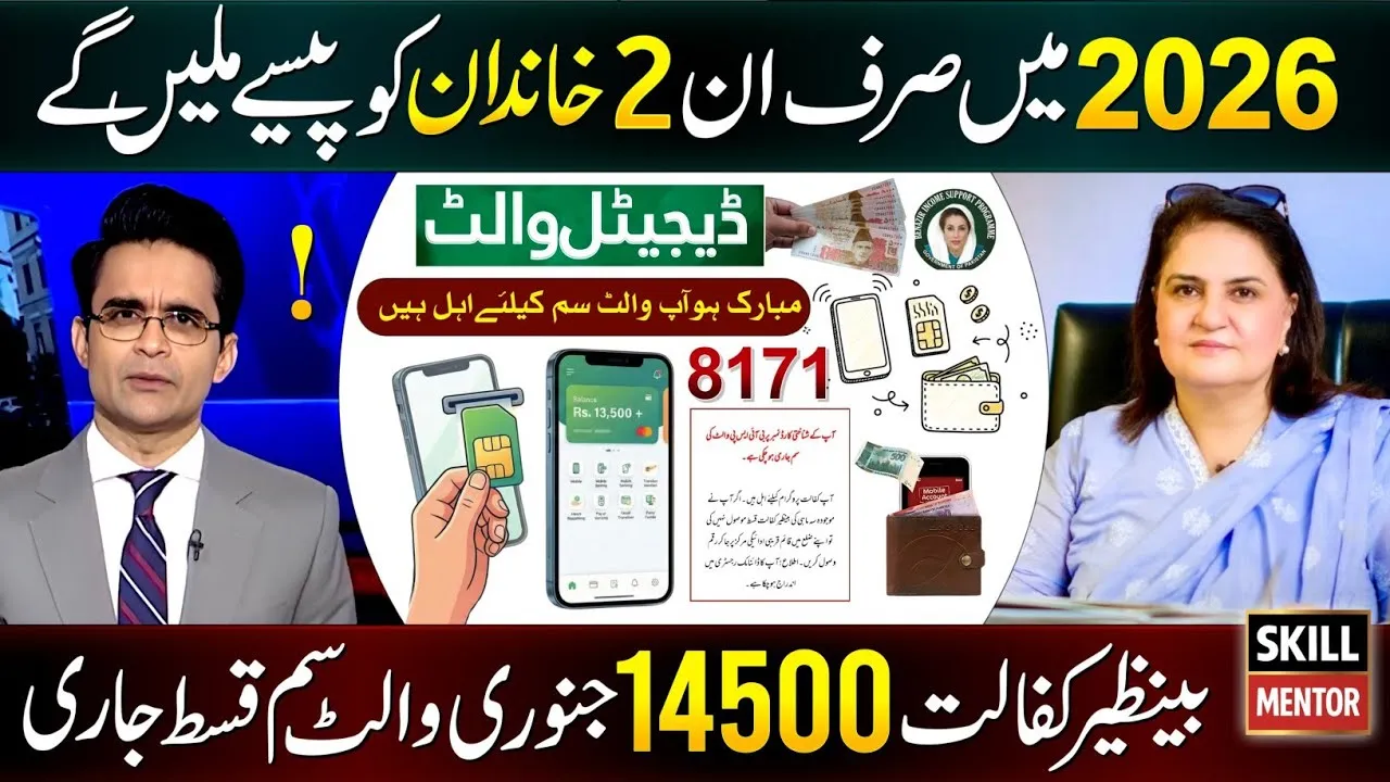 8171 New Update 2025 2 Families Eligible for Kafalat 2026 BISP 13500 Wallet SIM